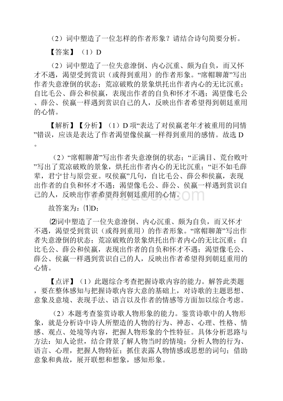 兰州市高考语文诗歌鉴赏试题附答案.docx_第2页