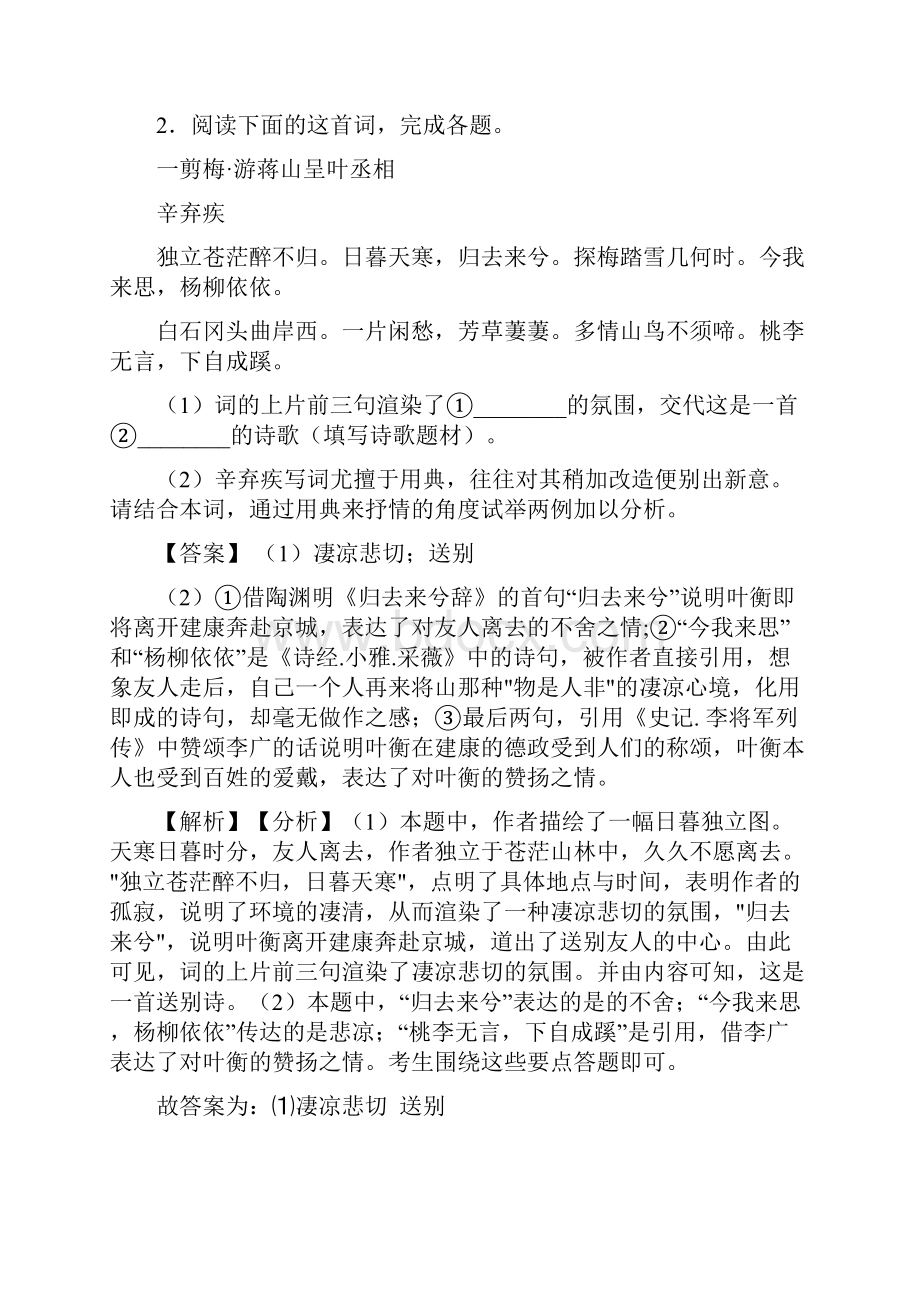 兰州市高考语文诗歌鉴赏试题附答案.docx_第3页