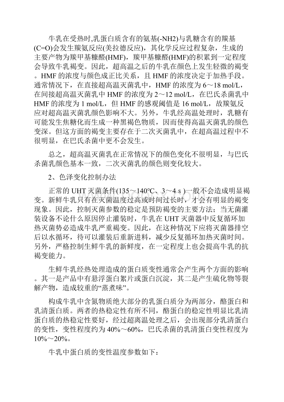 UHT产品质量问题原因分析及解决办法.docx_第3页