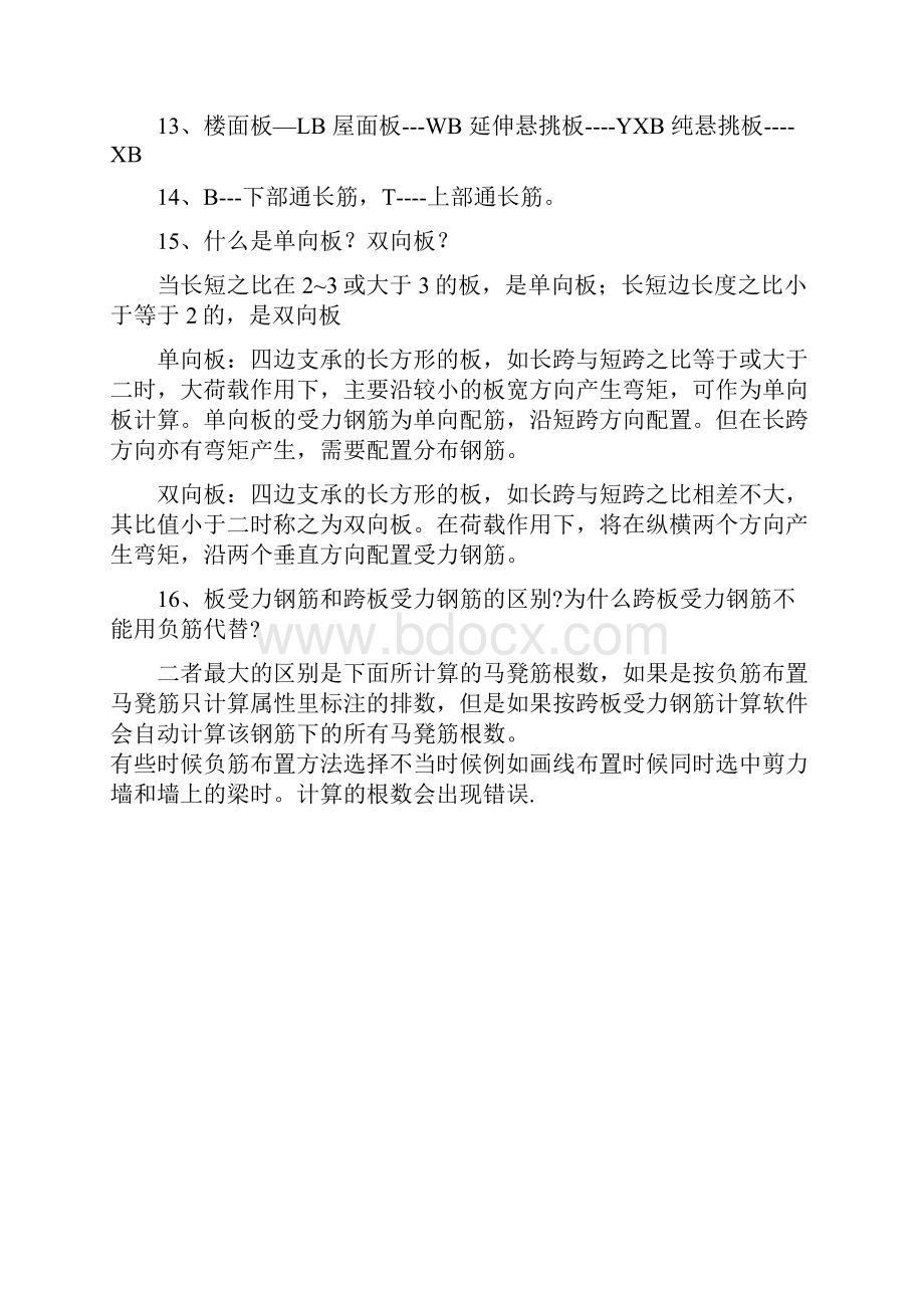 广联达钢筋算量学习板复习进程.docx_第2页