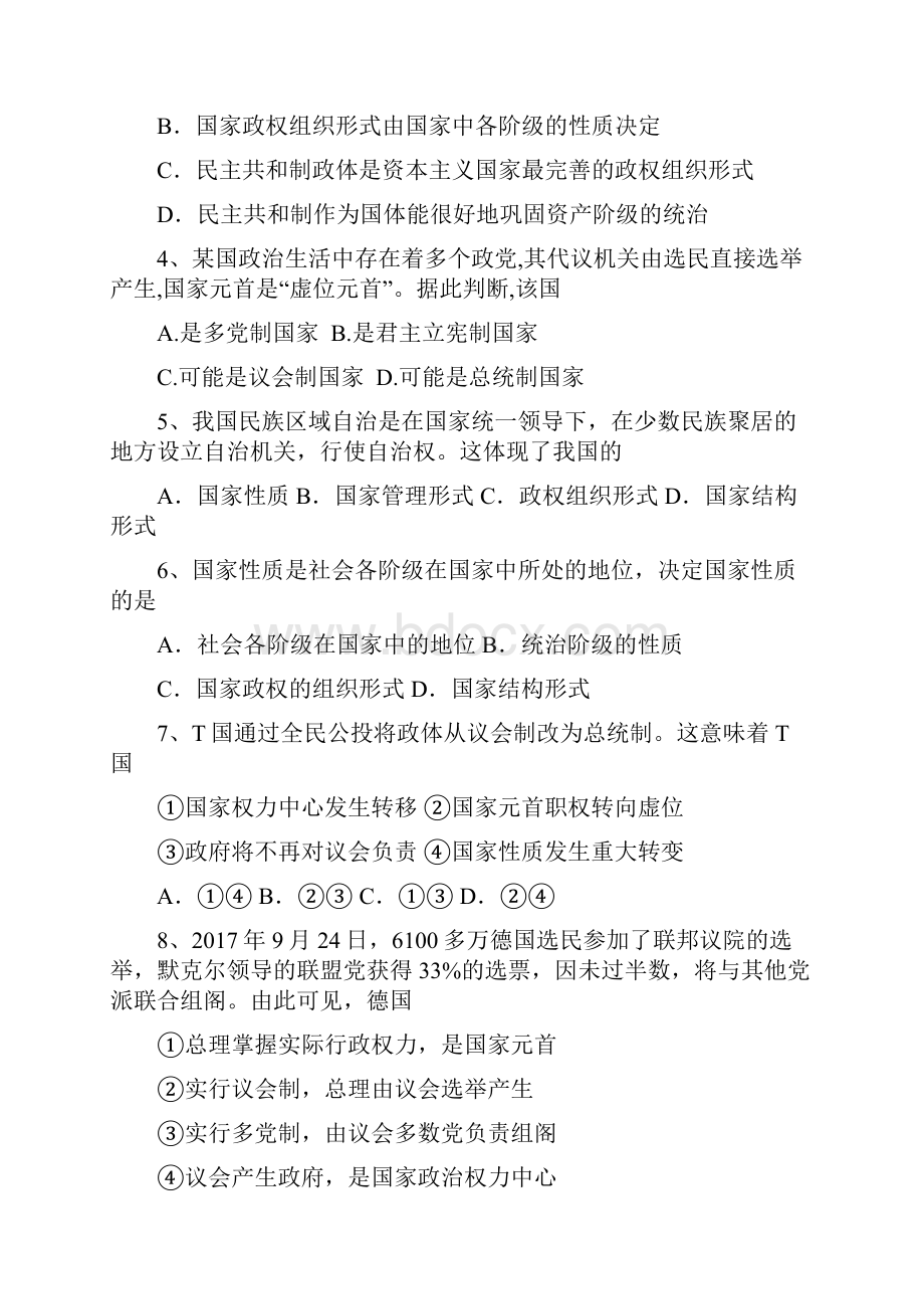 浙江省杭州市西湖高级中学学年高二下学期月考政治试题 Word版含答案.docx_第2页