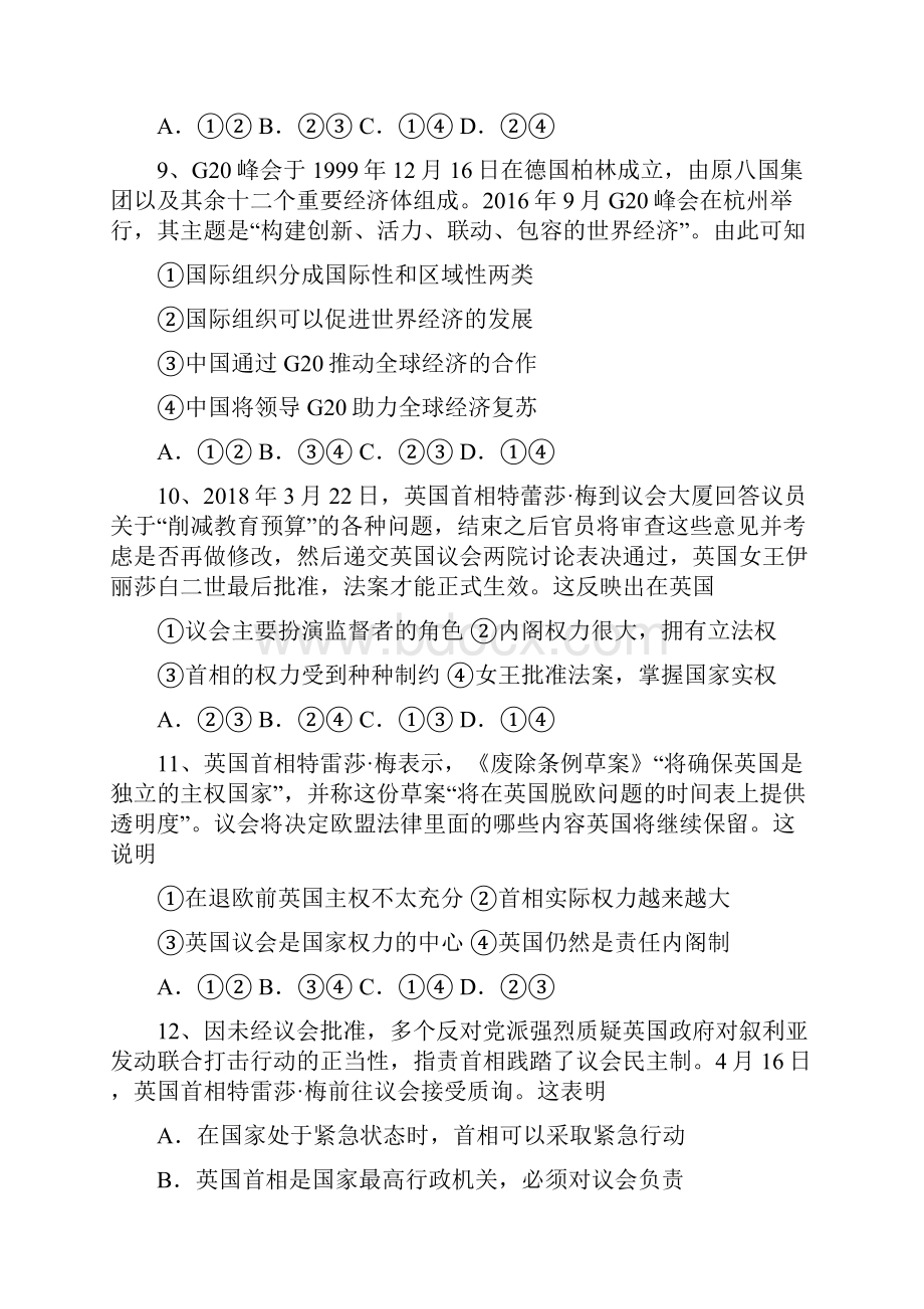 浙江省杭州市西湖高级中学学年高二下学期月考政治试题 Word版含答案.docx_第3页