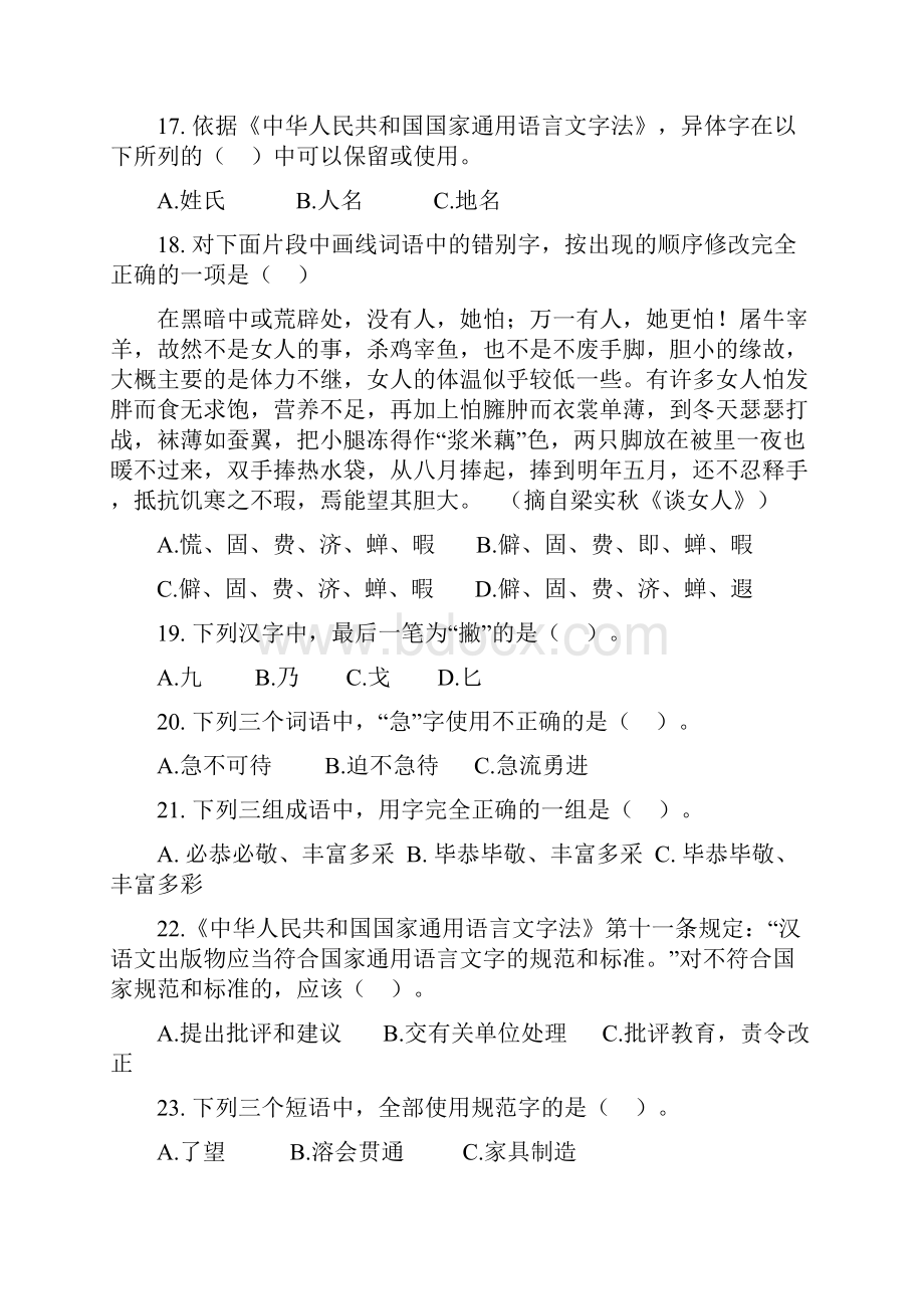 河南汉字大赛选拔赛精彩试题.docx_第3页