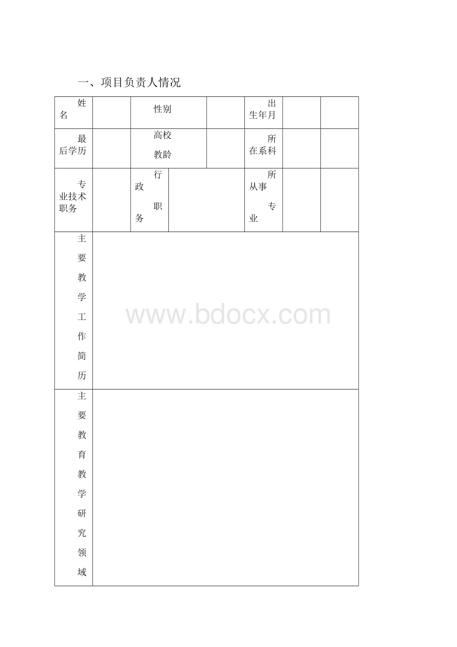 校级校企合作实践教育基地项目申请书.docx_第2页