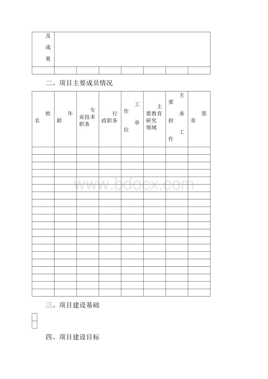 校级校企合作实践教育基地项目申请书.docx_第3页