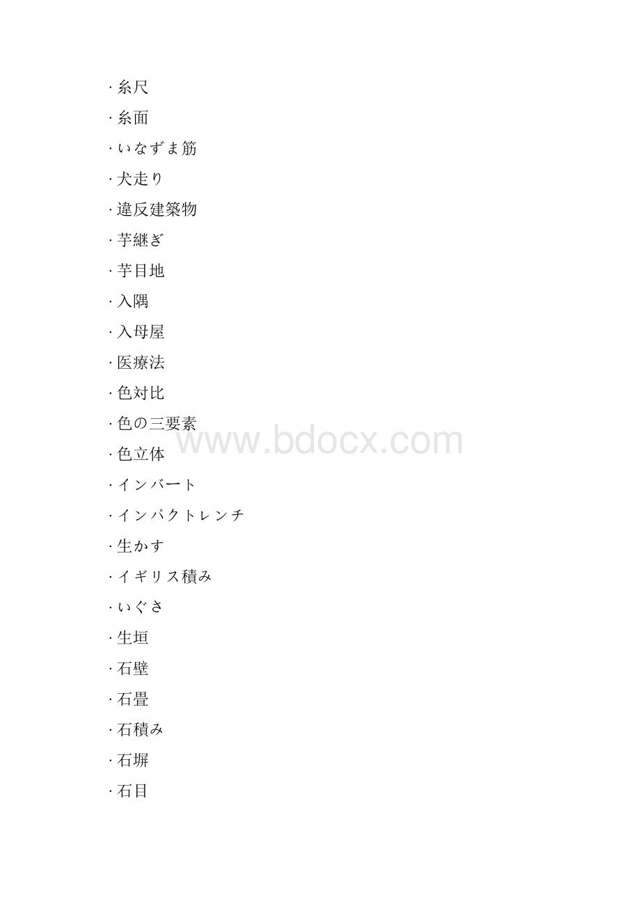 い行.docx_第2页