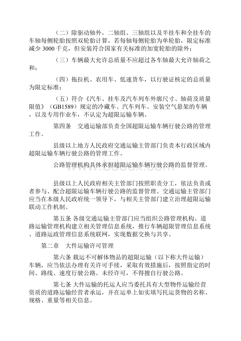 超限运输车辆行驶公路管理系统规定新版.docx_第2页