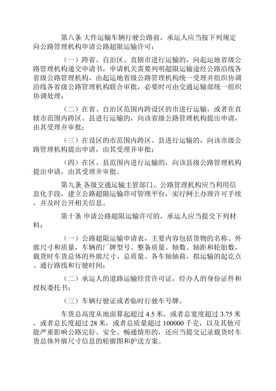 超限运输车辆行驶公路管理系统规定新版.docx_第3页