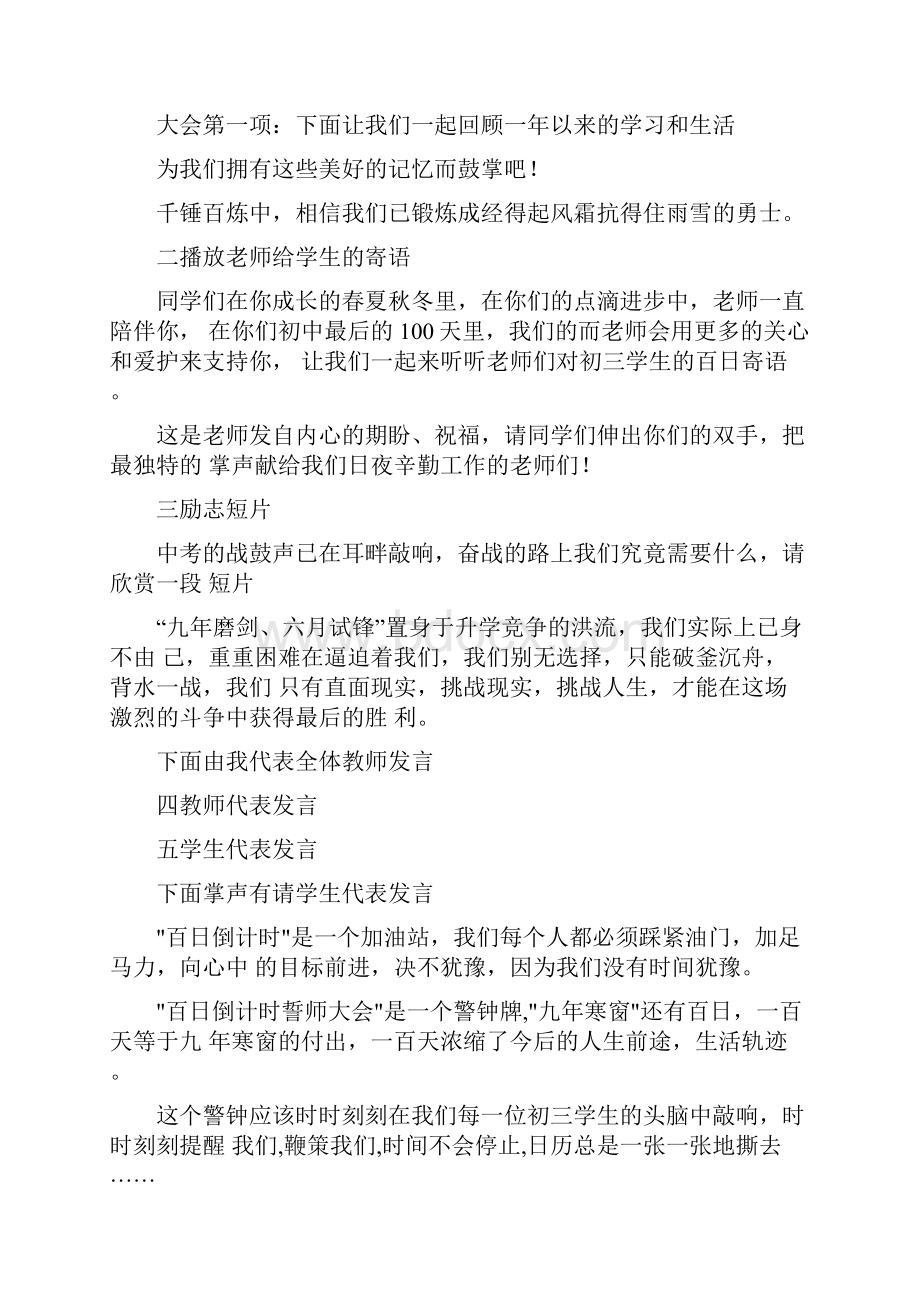 动员大会主持词3篇.docx_第2页