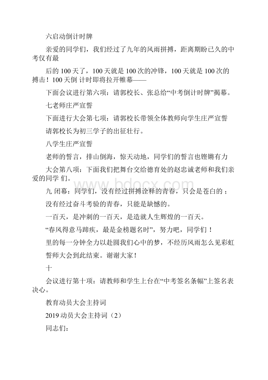 动员大会主持词3篇.docx_第3页