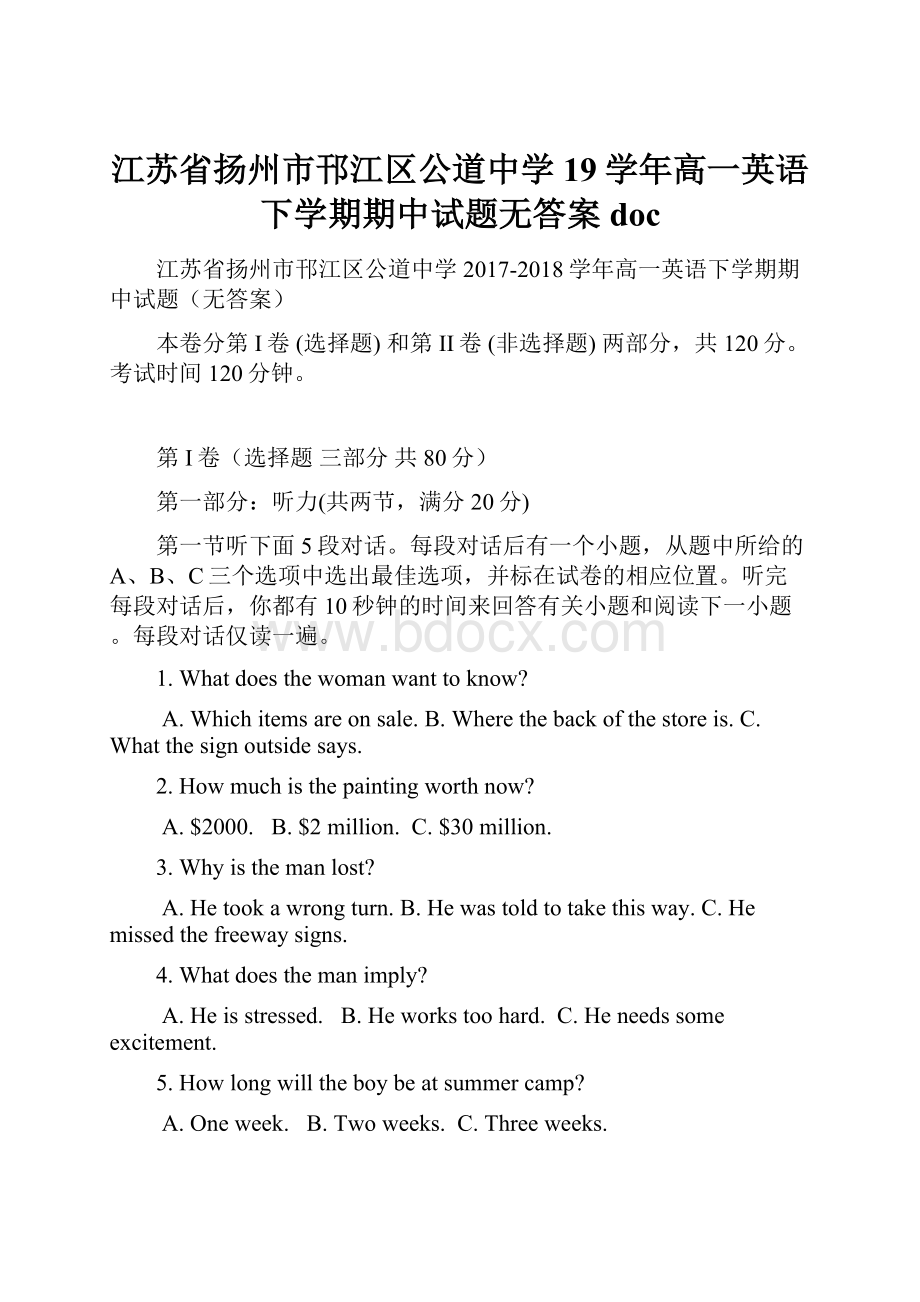 江苏省扬州市邗江区公道中学19学年高一英语下学期期中试题无答案doc.docx