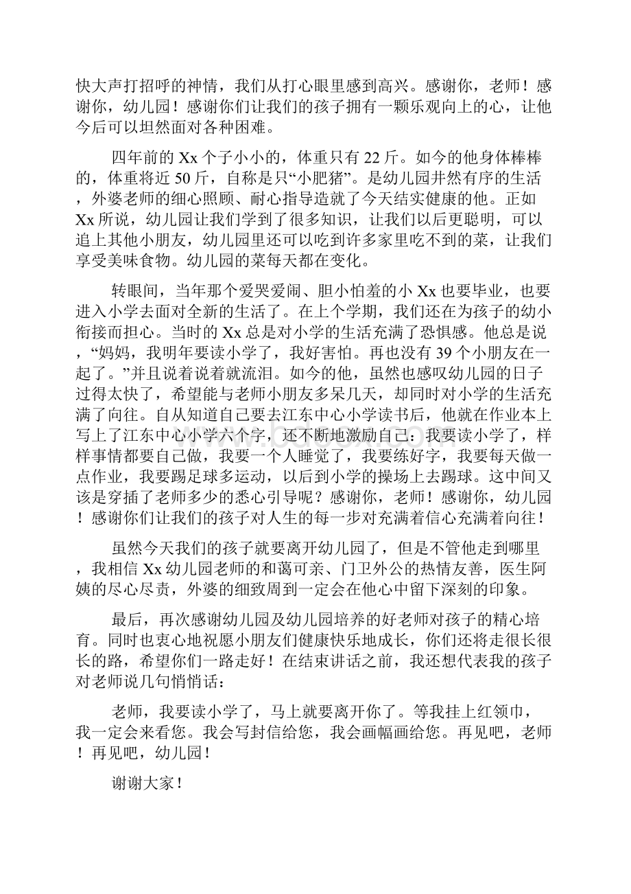 家长代表在幼儿园毕业典礼发言稿.docx_第2页