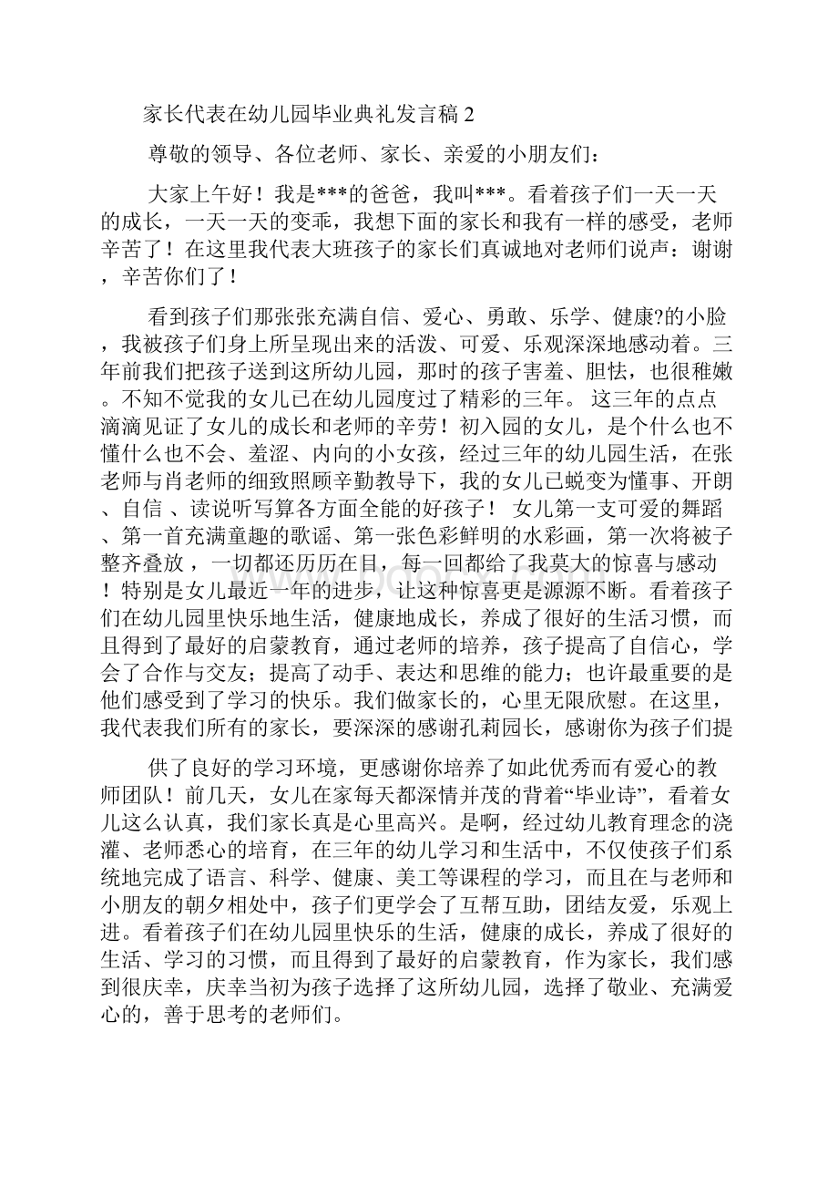 家长代表在幼儿园毕业典礼发言稿.docx_第3页