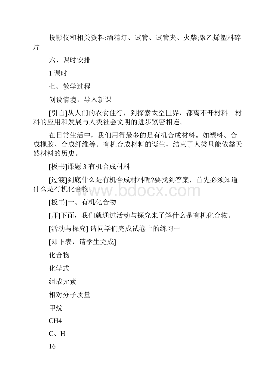 《有机合成材料》教学设计精品教育doc.docx_第2页