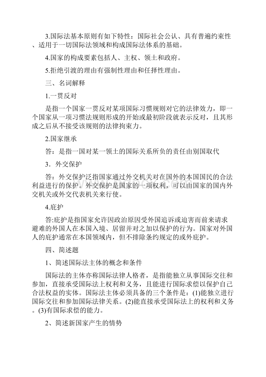 电大国际法形成性考核成试题与答案剖析doc.docx_第2页