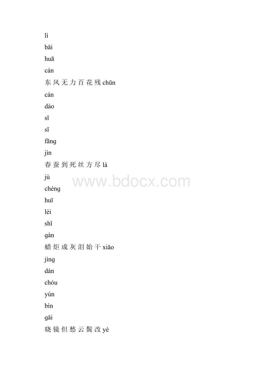 《无题相见时难别亦难》原文赏析2509.docx_第2页