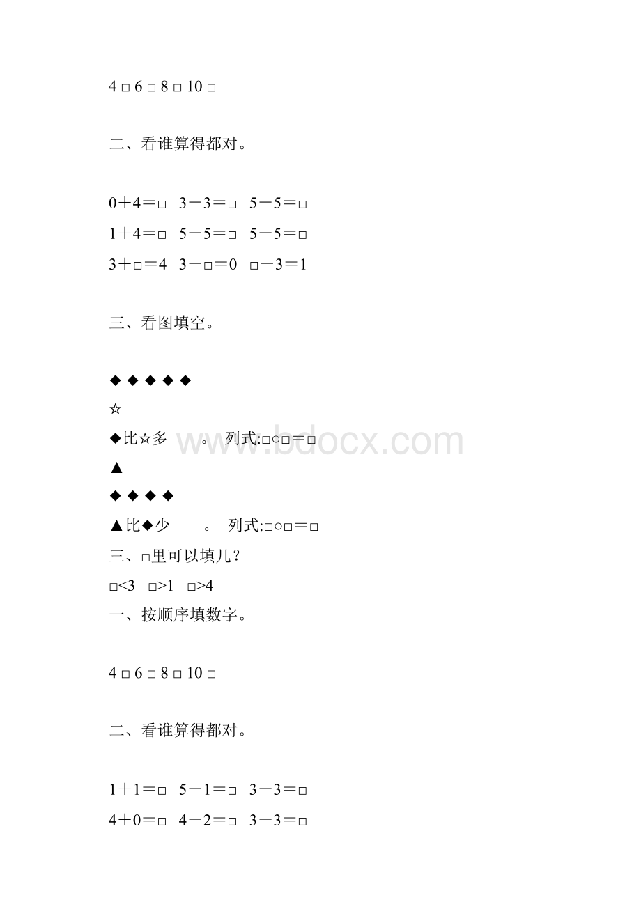 一年级数学上册15的认识和加减法综合练习题 172.docx_第2页