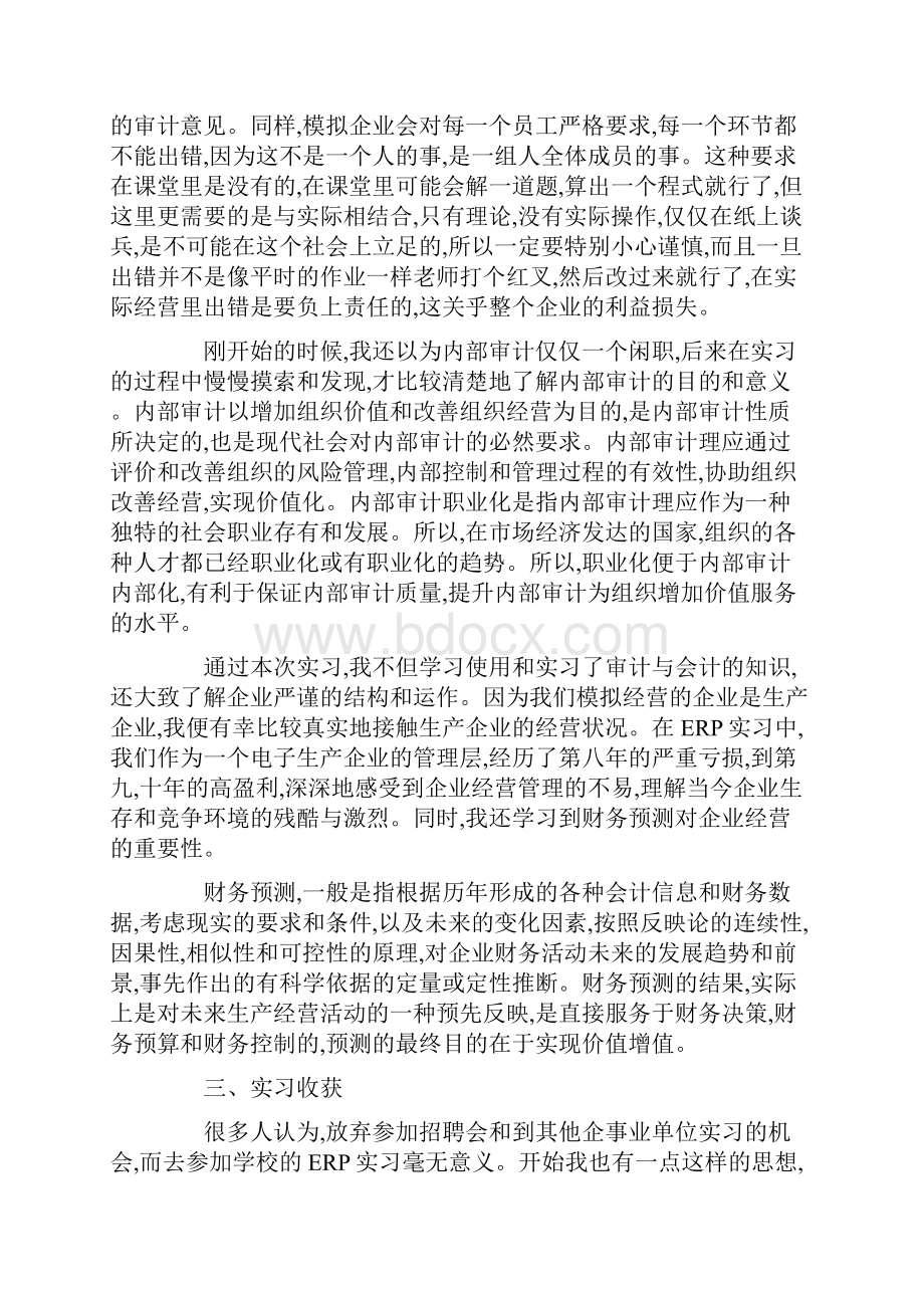 审计实习报告1500字五篇.docx_第2页