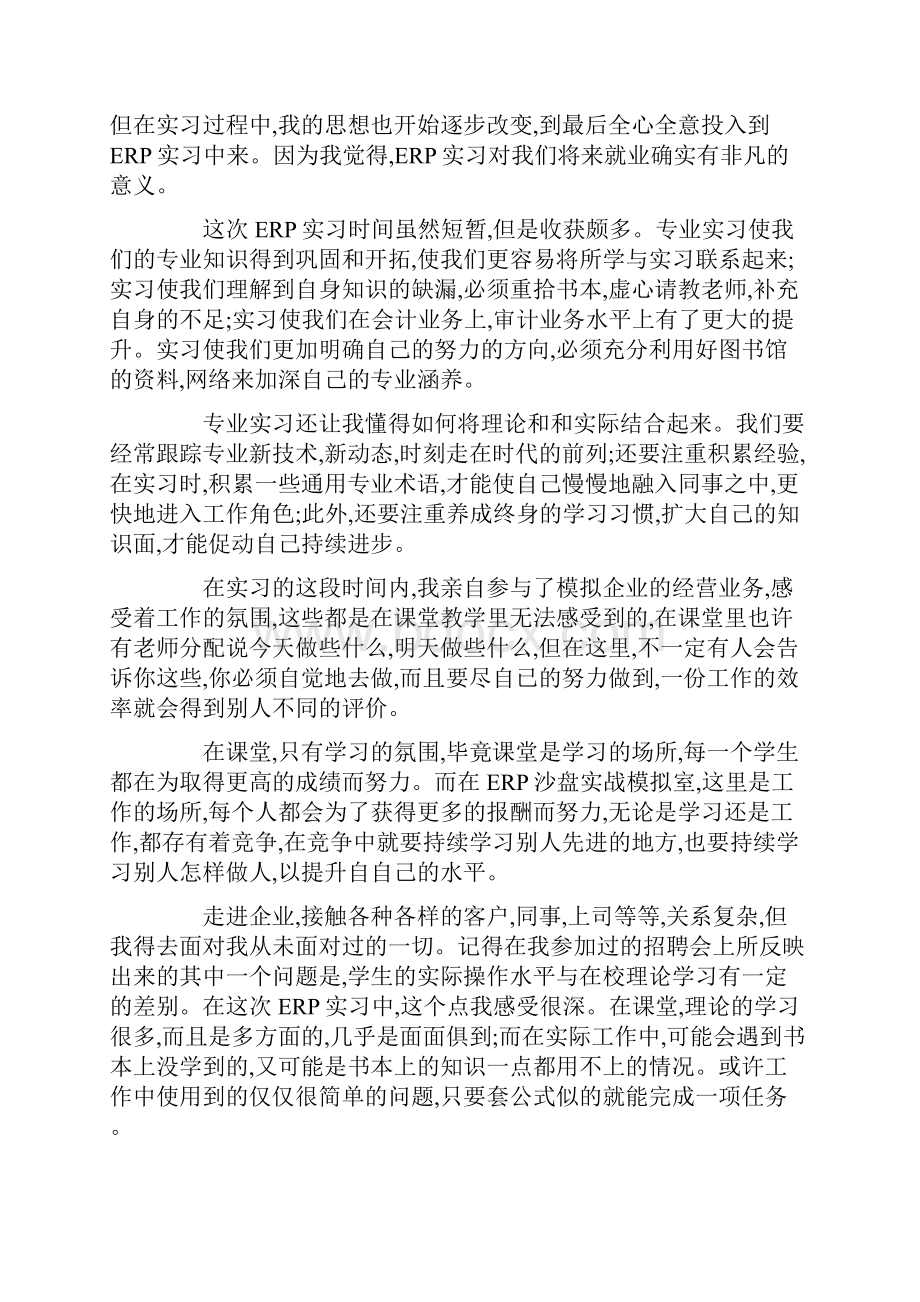 审计实习报告1500字五篇.docx_第3页