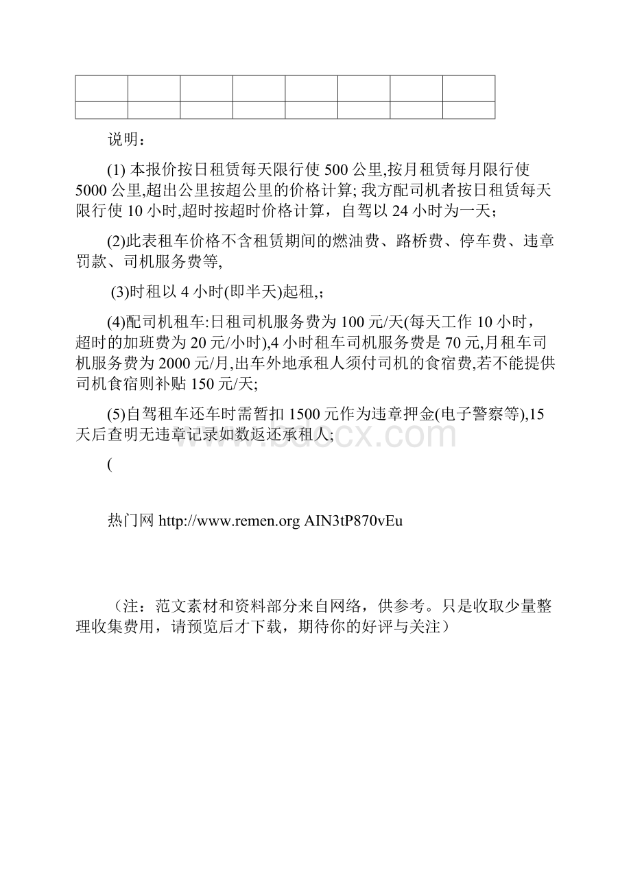 汽车租赁报价表.docx_第3页