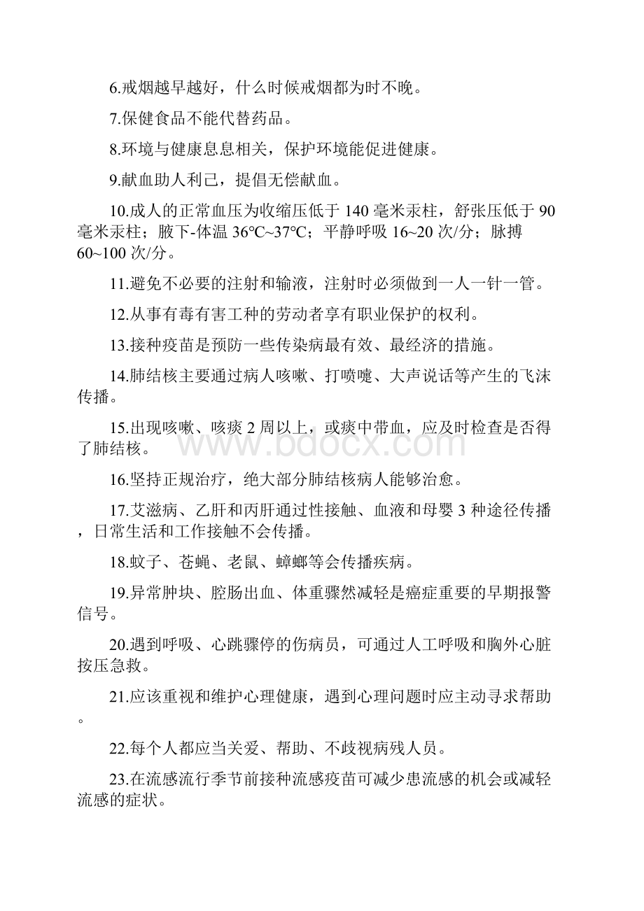 活动方案 高血压宣传标语.docx_第3页