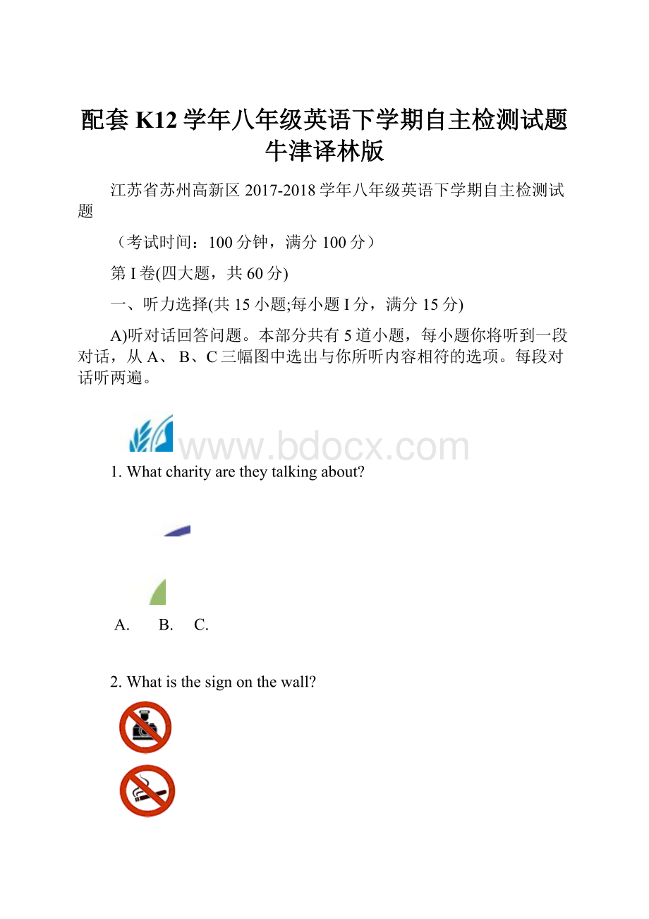 配套K12学年八年级英语下学期自主检测试题 牛津译林版.docx