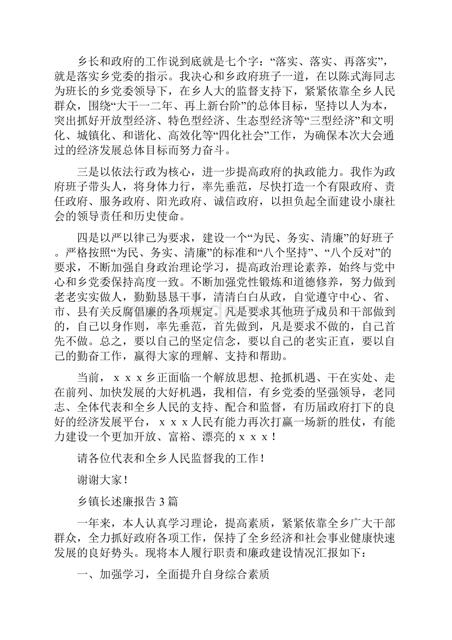 乡镇长任职讲话与乡镇长述廉报告3篇汇编.docx_第2页