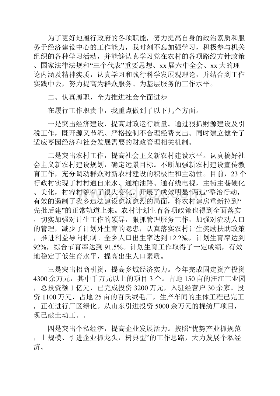 乡镇长任职讲话与乡镇长述廉报告3篇汇编.docx_第3页