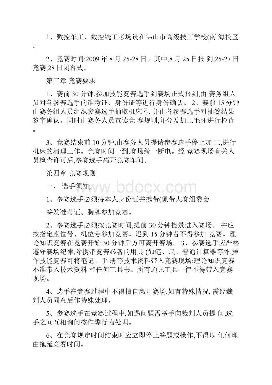 数控加工职业技能竞赛规则.docx_第2页