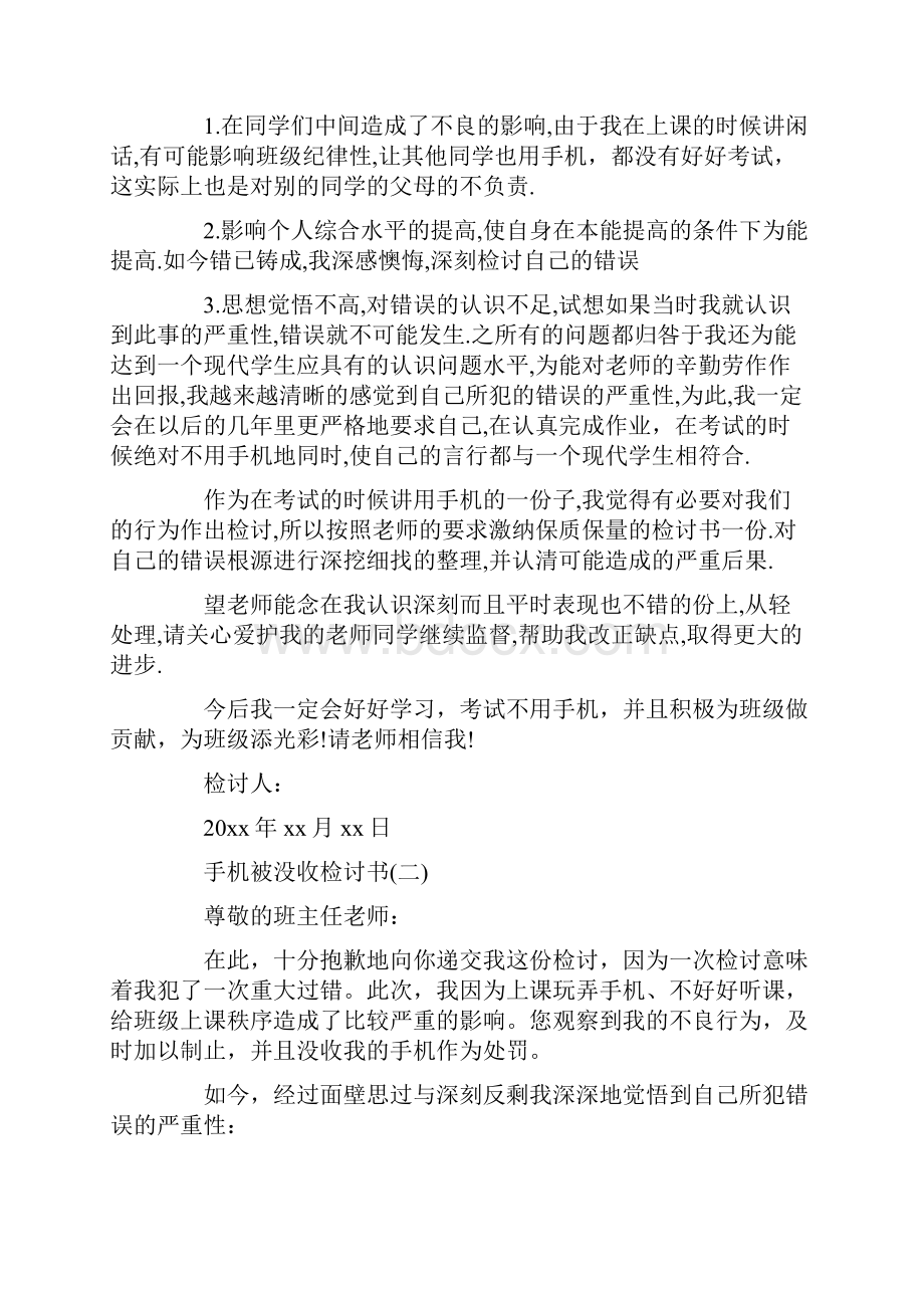 手机被没收检讨书范文大全.docx_第2页