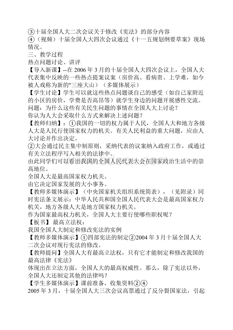 高二政治全国人大是最高国家权力机关二.docx_第2页