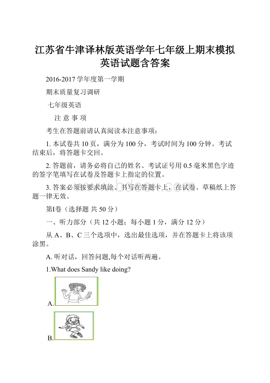 江苏省牛津译林版英语学年七年级上期末模拟英语试题含答案.docx