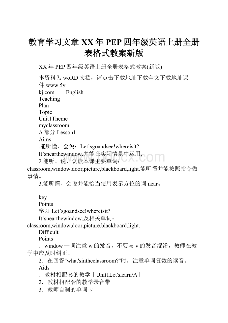 教育学习文章XX年PEP四年级英语上册全册表格式教案新版.docx