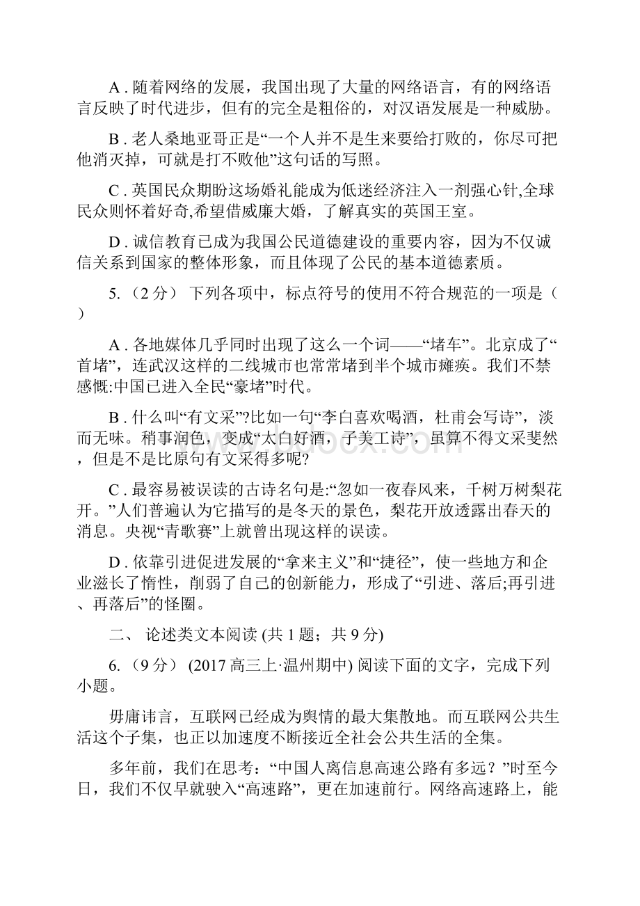 黄冈市高三上学期期末联考语文试题.docx_第2页