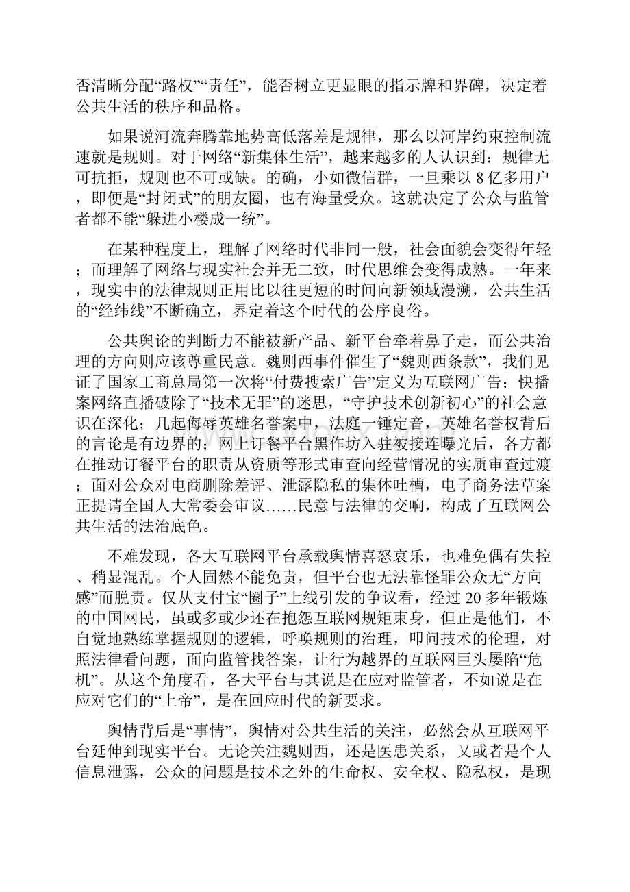 黄冈市高三上学期期末联考语文试题.docx_第3页