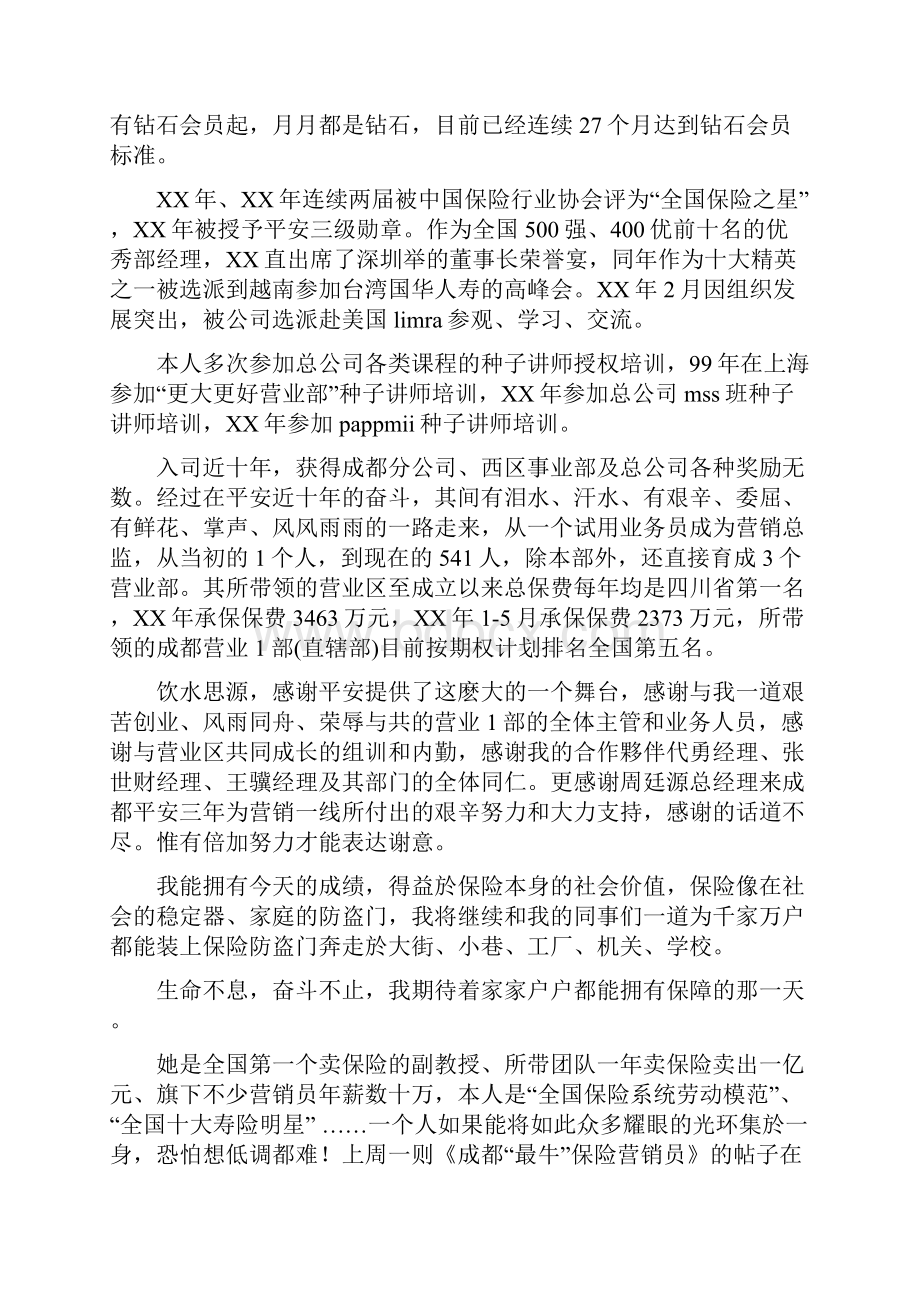 保险事迹材料多篇范文.docx_第2页