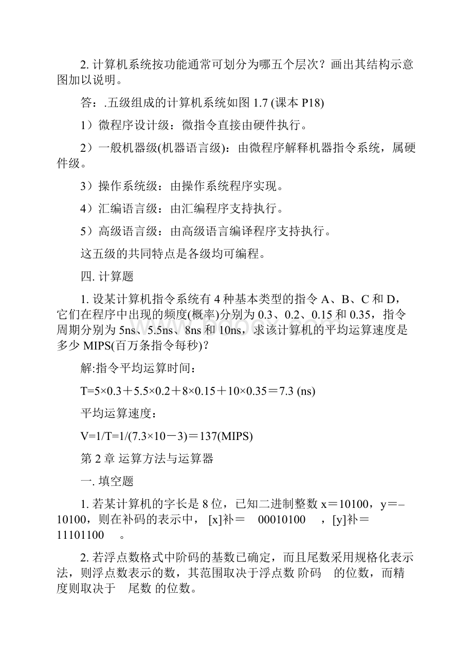 计算机组成原理同步练习册答案.docx_第2页