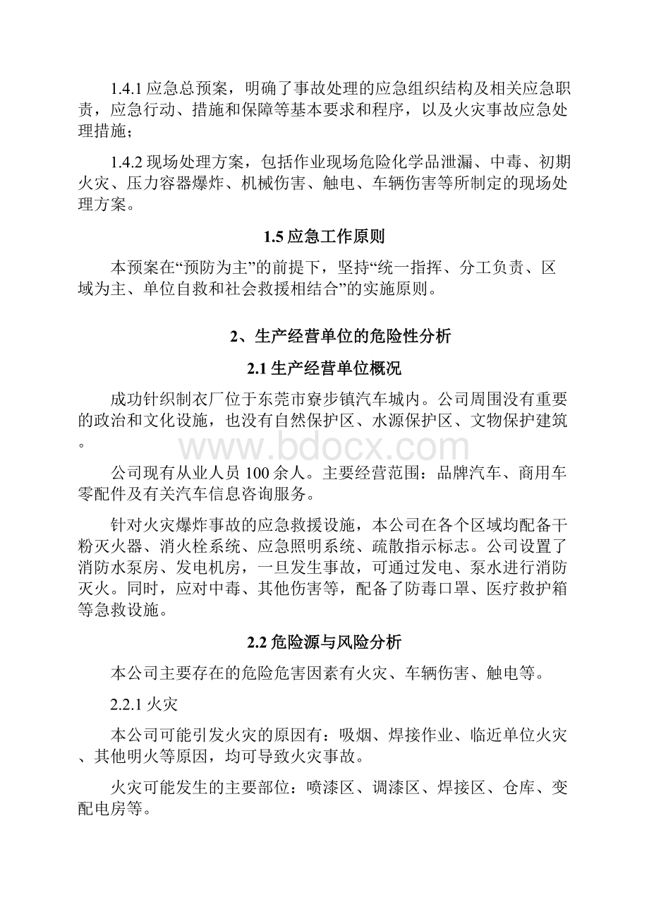 某某针织制衣厂应急救援预案.docx_第3页