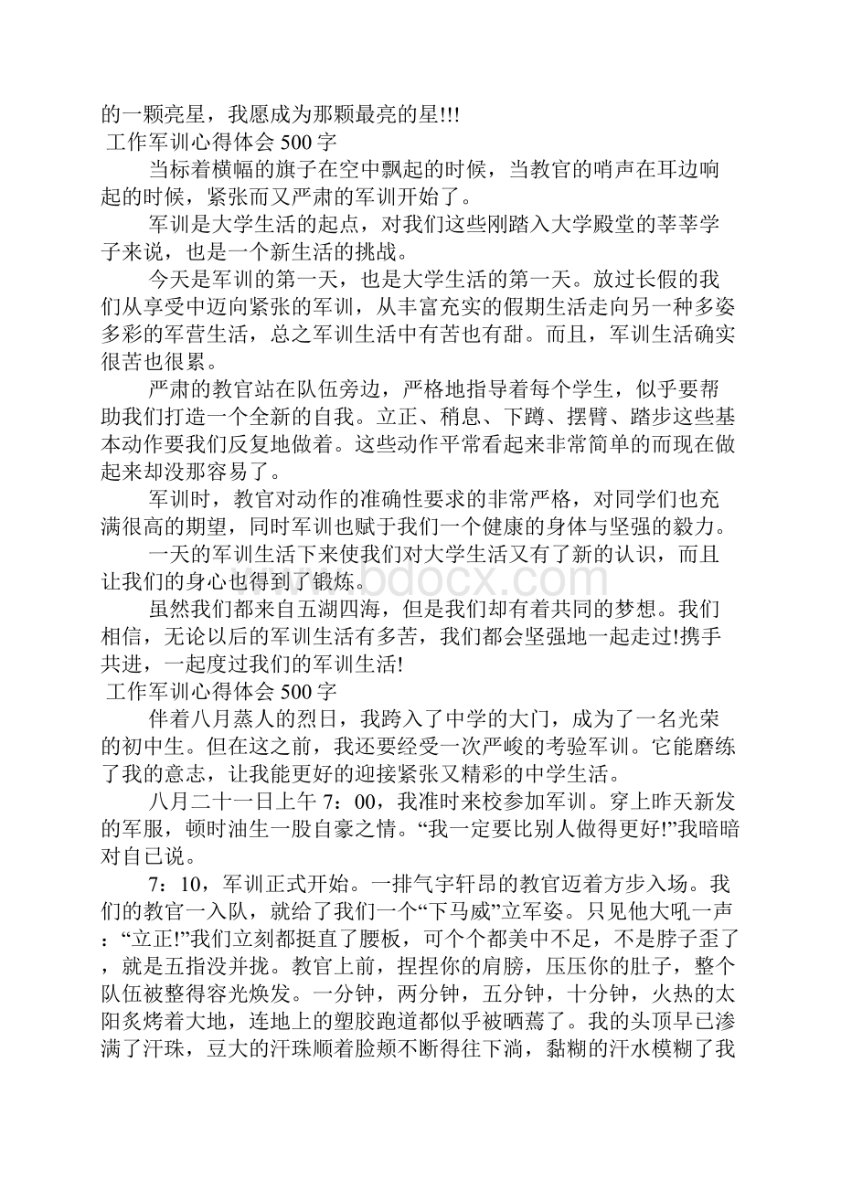 工作军训心得体会500字.docx_第3页