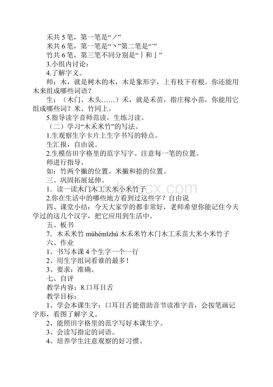 小学一年级教师语文教案范例三篇.docx_第2页