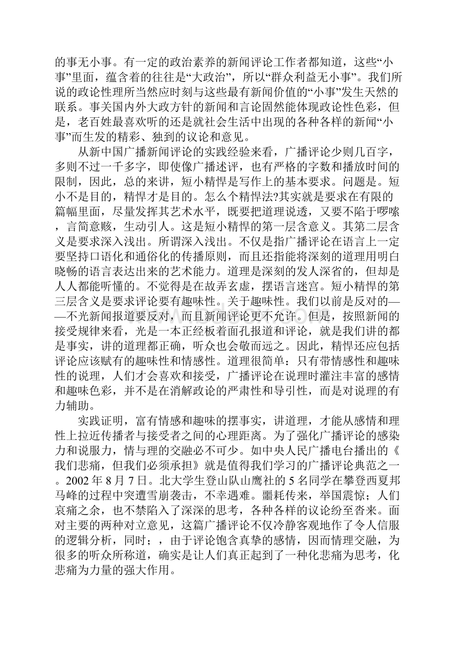 新中国广播评论的发展与传播特点.docx_第2页