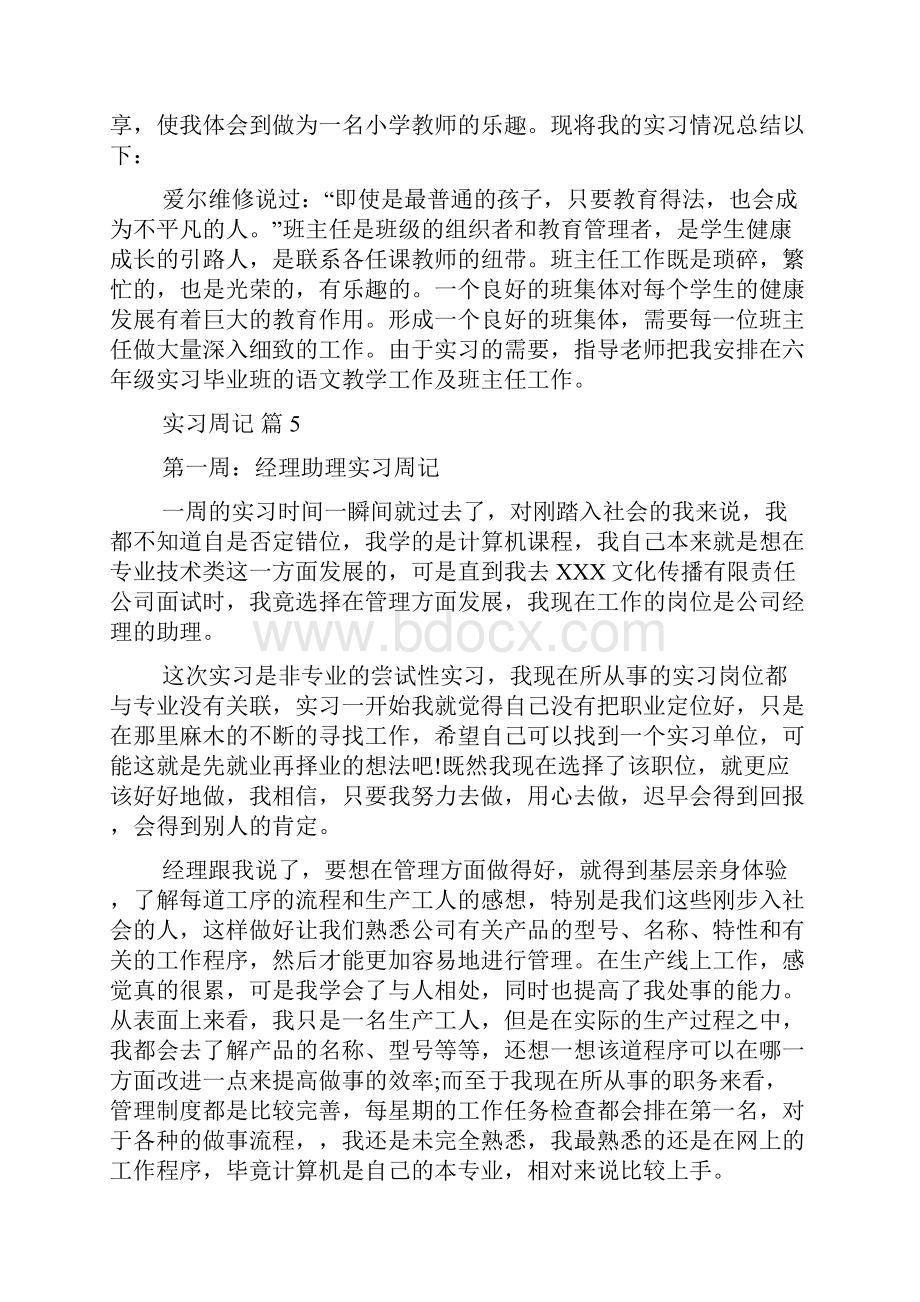 实习周记范文合集10篇.docx_第3页