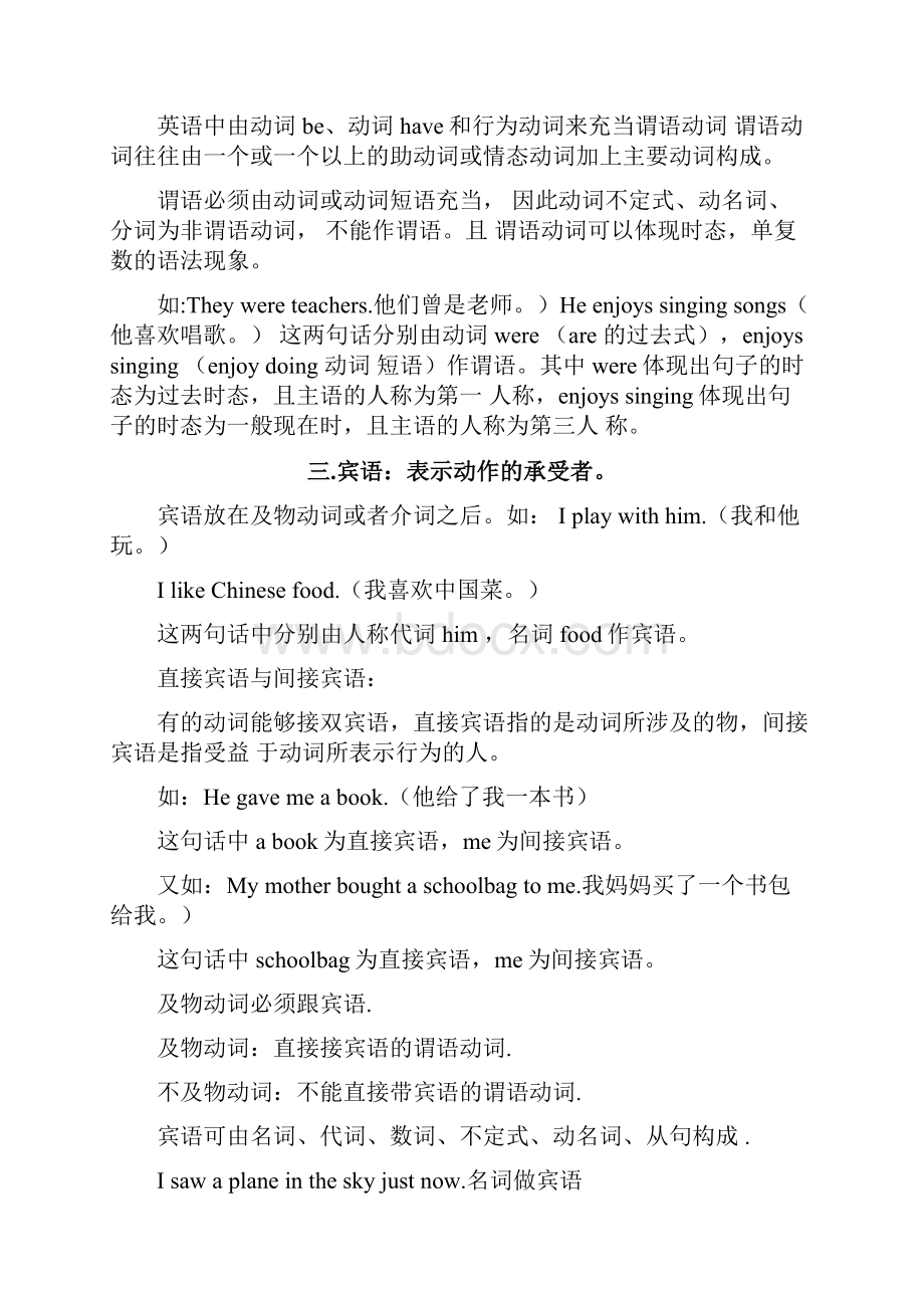 英语语法句子成分分析及练习DOC.docx_第2页