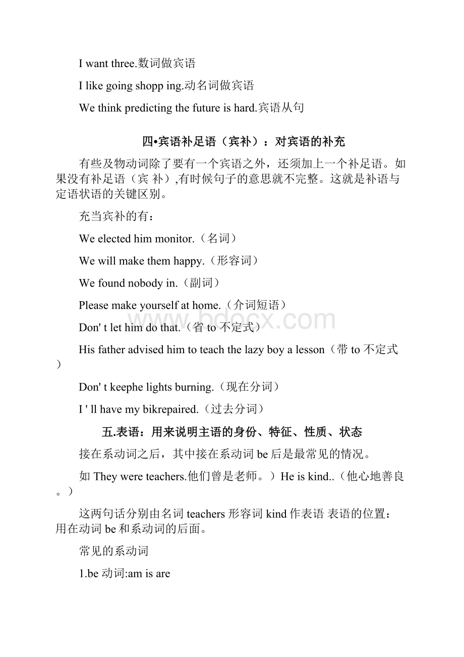 英语语法句子成分分析及练习DOC.docx_第3页