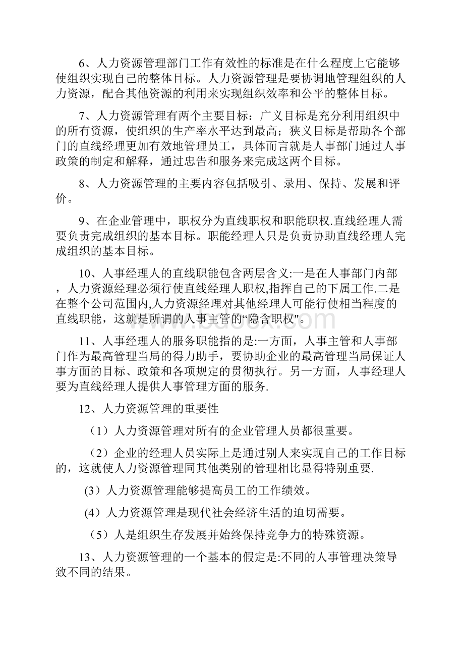 人力资源管理张一驰学习笔记.docx_第2页