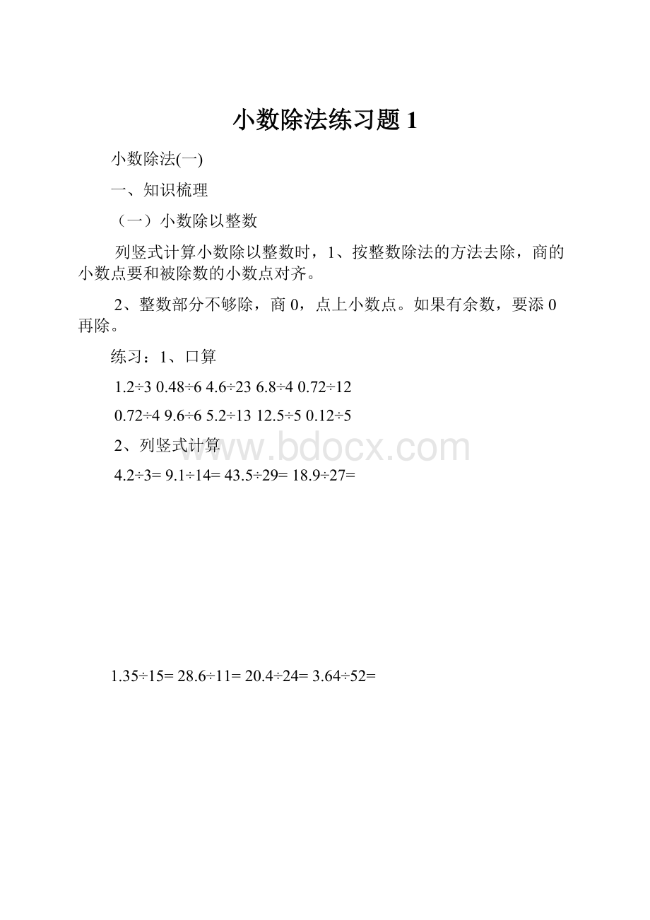 小数除法练习题1.docx