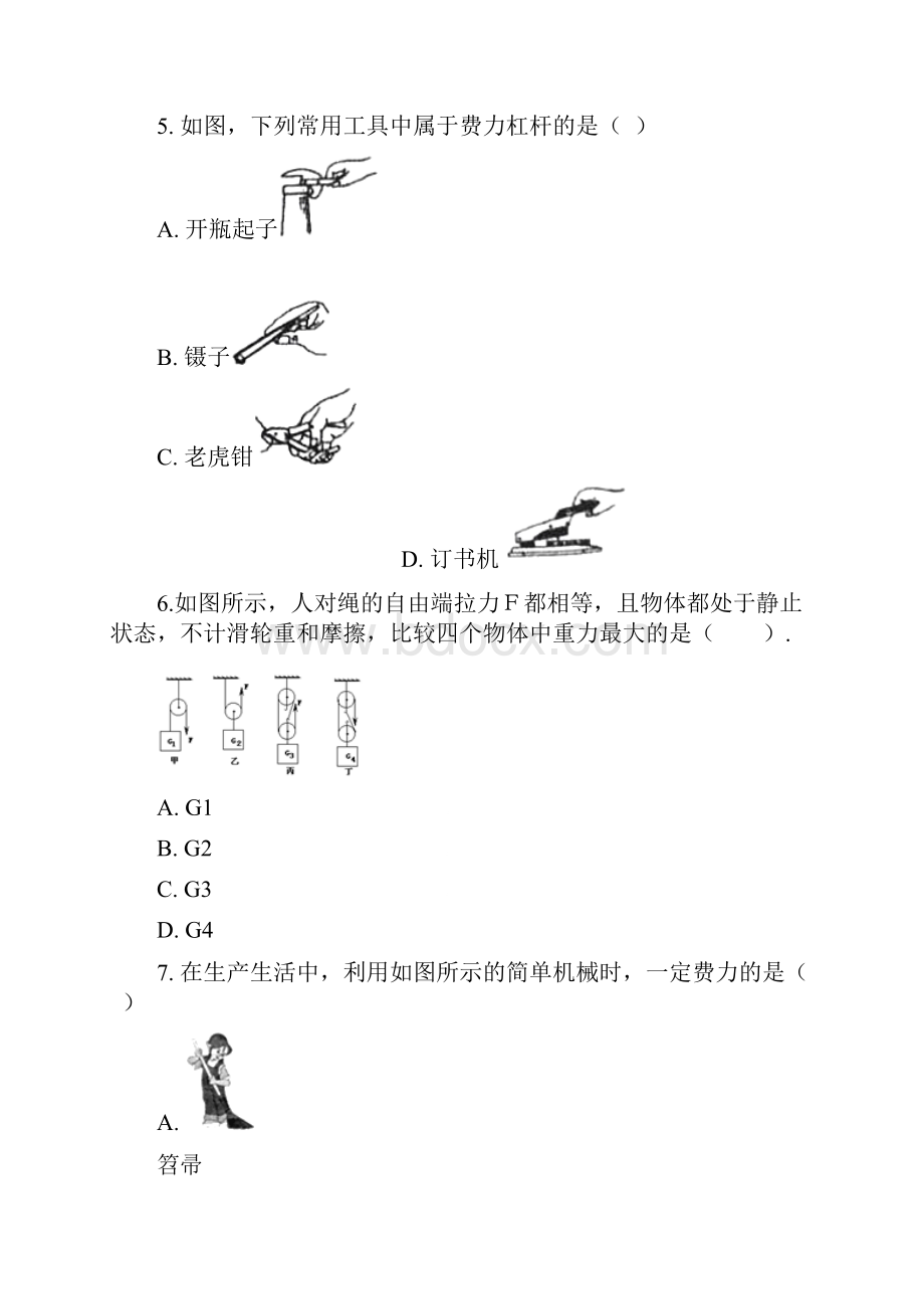 北师大版北京八年级全册物理 第五章简单机械单元练习题精选学习文档.docx_第3页