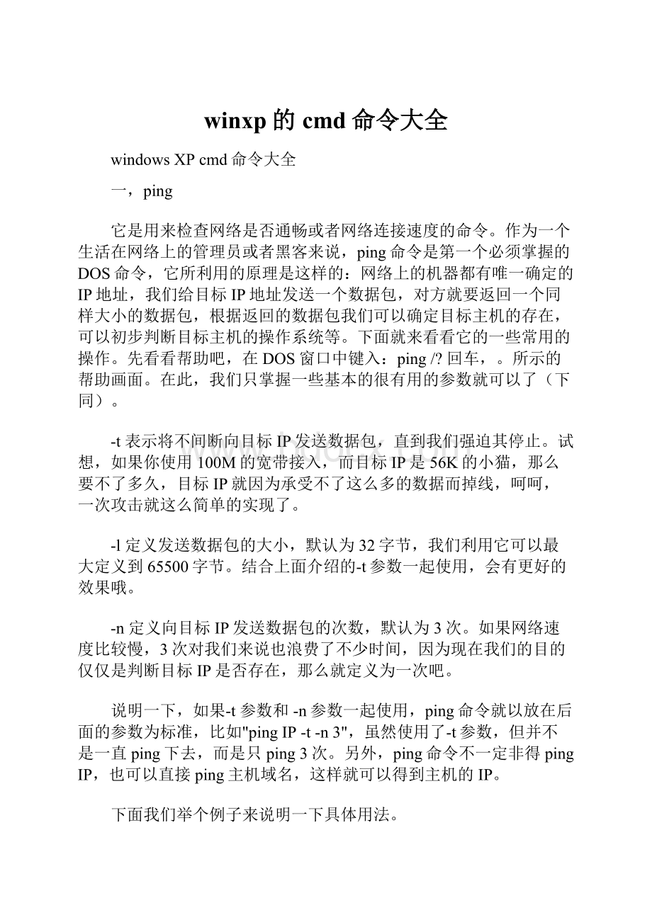 winxp的cmd命令大全.docx_第1页