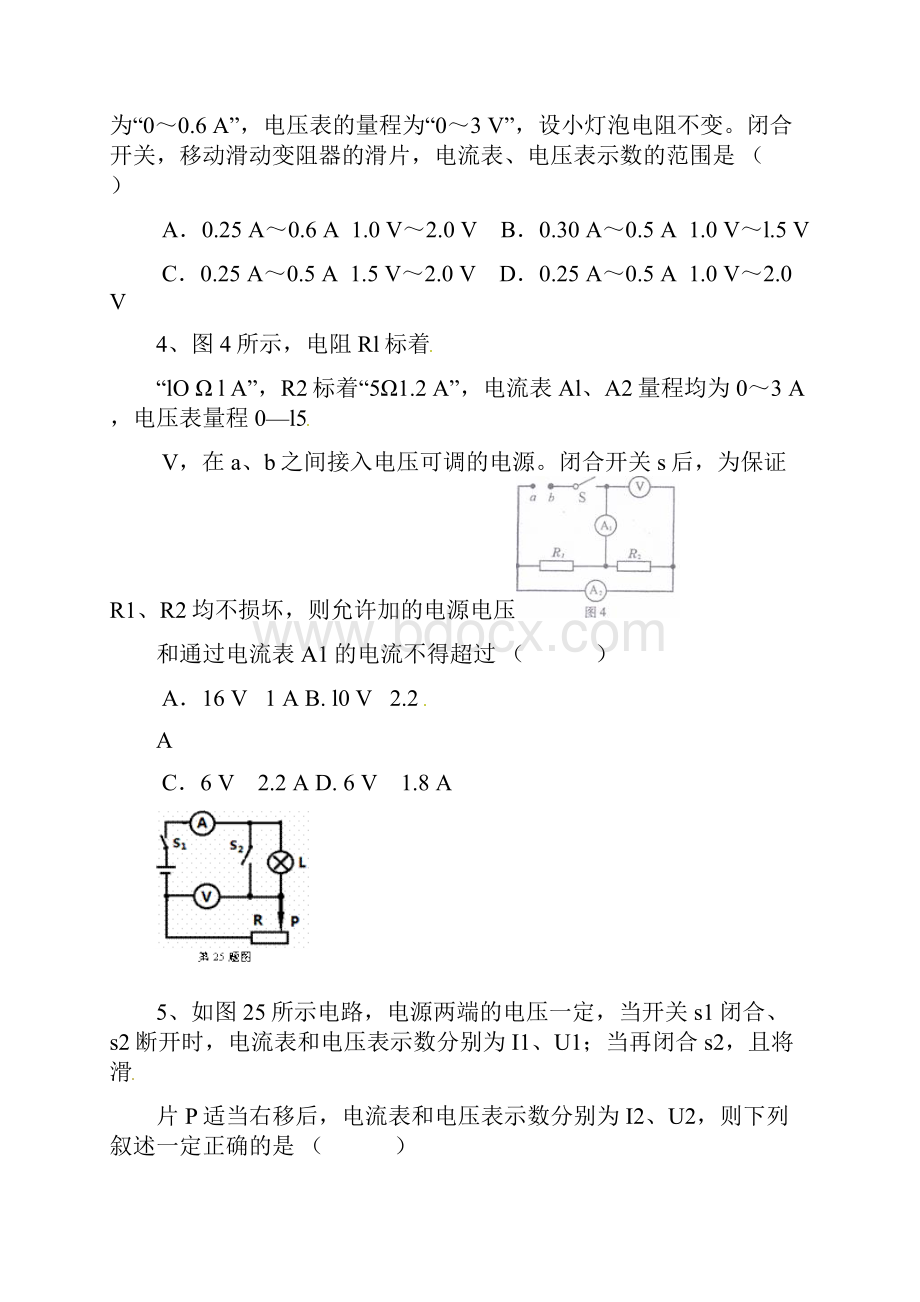 初三物理电流电压练习题含答案.docx_第2页