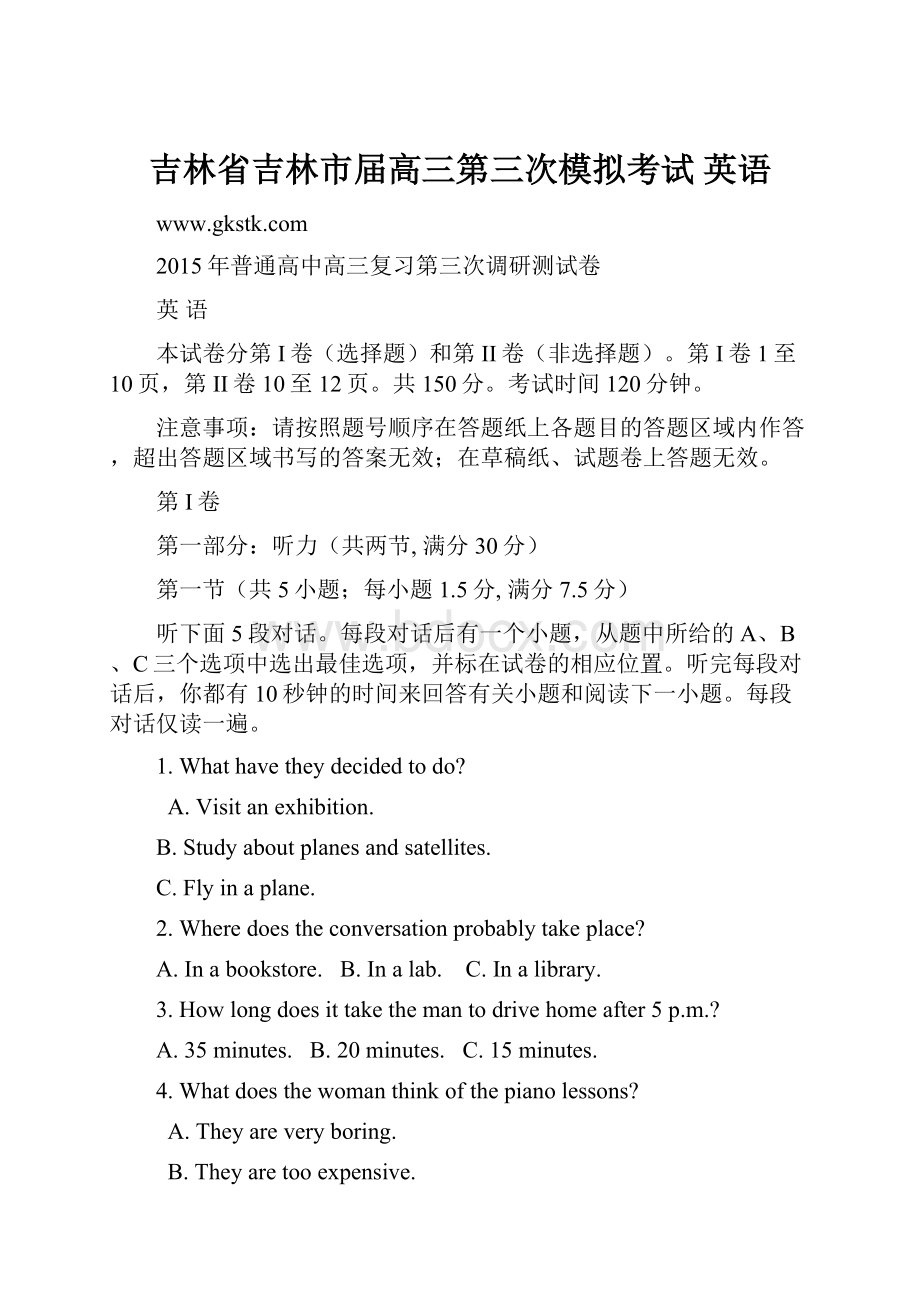 吉林省吉林市届高三第三次模拟考试 英语.docx